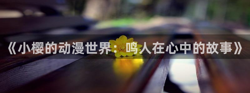 虫虫漫画在线阅读页面免费漫画入口