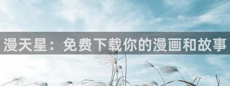 虫虫漫画免费漫画入口页面27