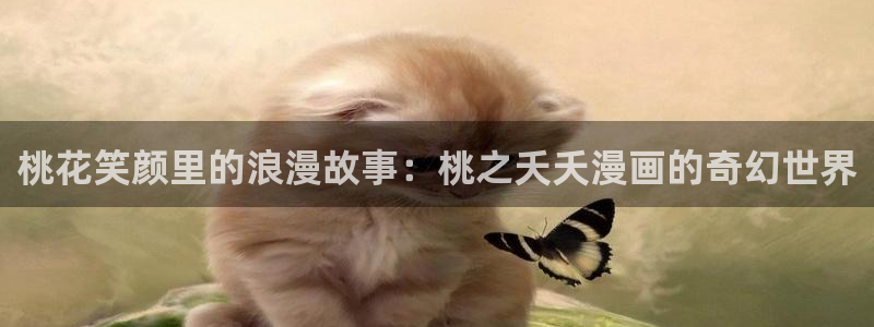 汗汗虫虫漫画在线阅读页面免费观看