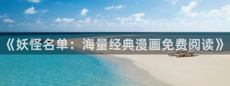虫虫漫画网站入口免费阅读漫画