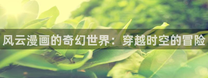 虫虫漫画破解版