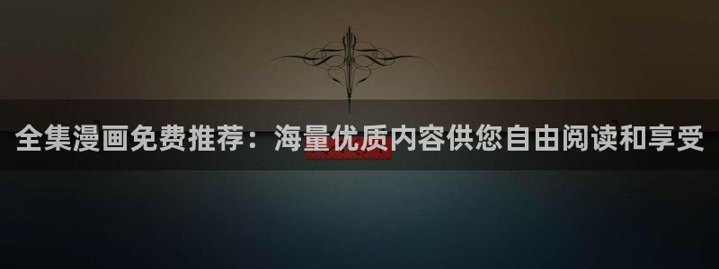 韩剧虫虫漫画