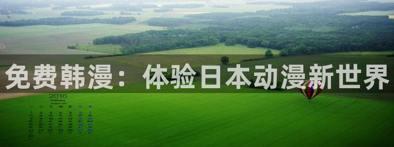 好看的韩国漫画虫虫漫画：免费韩漫：体验日本动漫新世界
