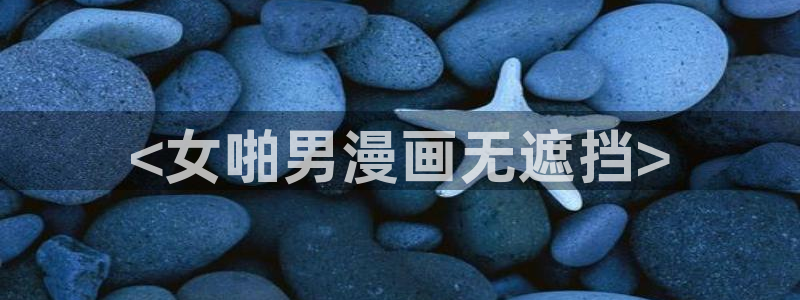 虫虫漫画下拉式免费阅读在线