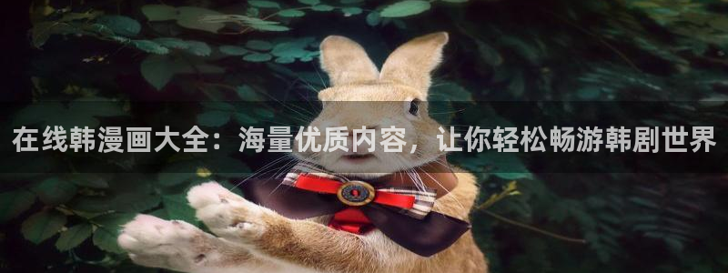 好看的韩国漫画虫虫漫画