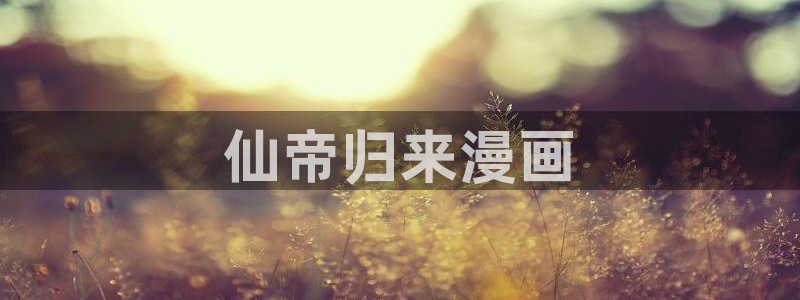 虫虫漫画免费漫画页面在线看漫画网