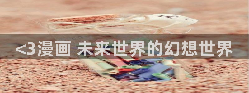 虫虫漫画免费漫画页面在线看漫画免费下载