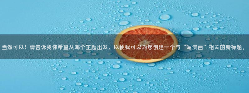 虫虫漫画,免费看