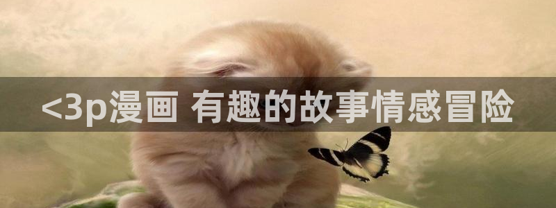 虫虫漫画免费弹窗